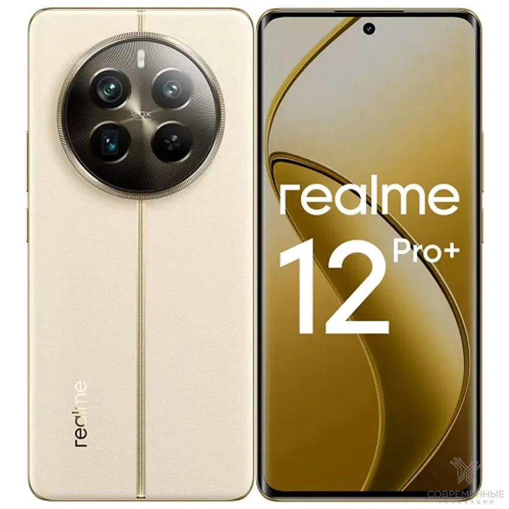 Смартфон Realme 12 Pro+ 12GB/512GB Navigator Beige (RMX3840) купить оптом  по безналу в Минске